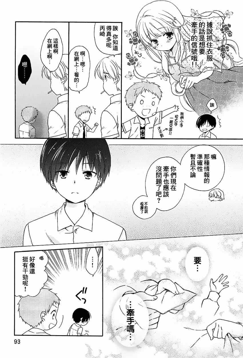 《第一次恋爱》漫画 010集