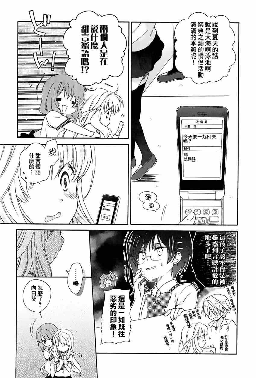 《第一次恋爱》漫画 010集