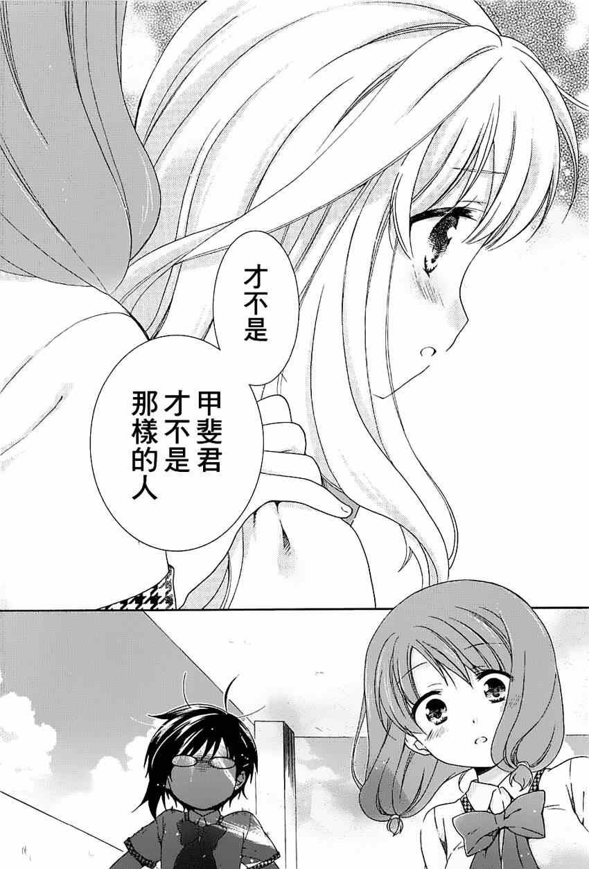 《第一次恋爱》漫画 010集