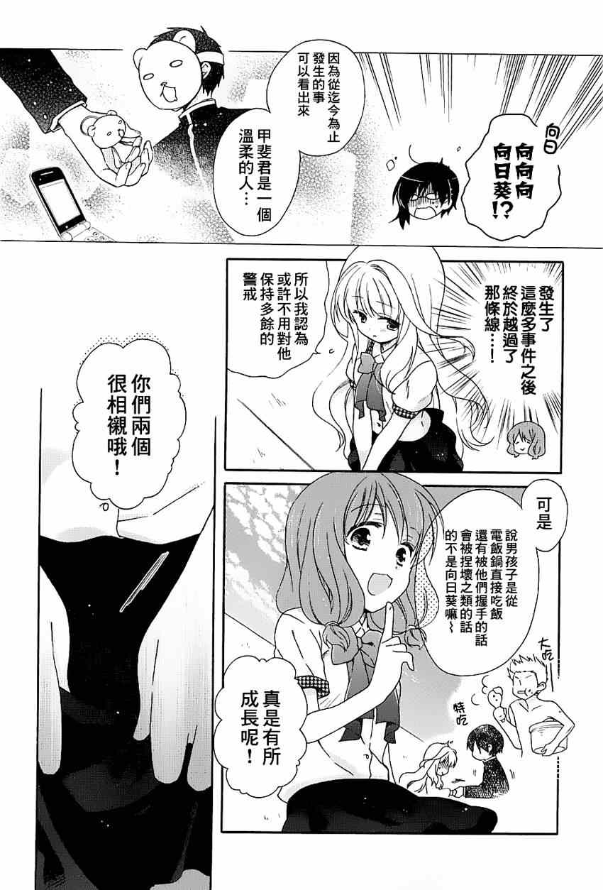 《第一次恋爱》漫画 010集