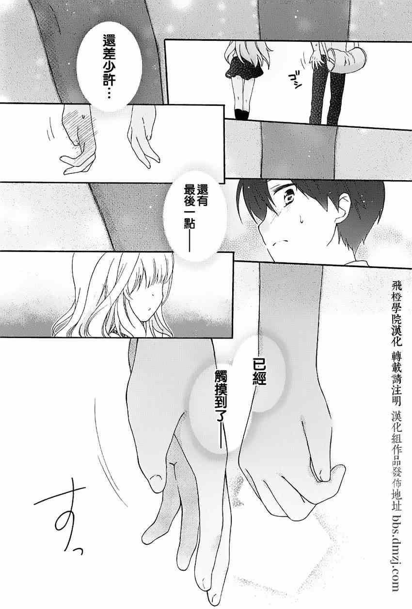 《第一次恋爱》漫画 010集