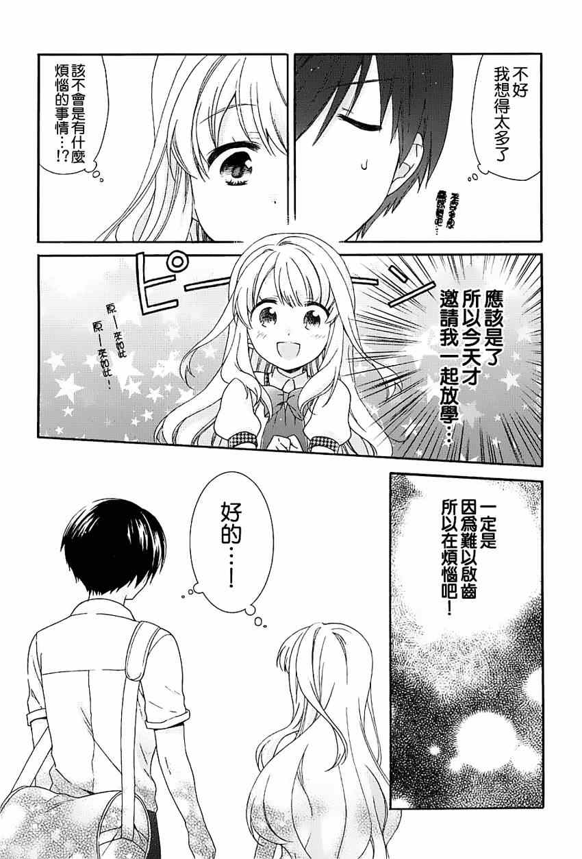 《第一次恋爱》漫画 010集