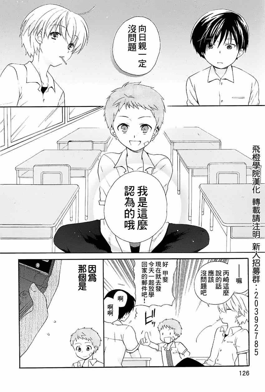 《第一次恋爱》漫画 011集