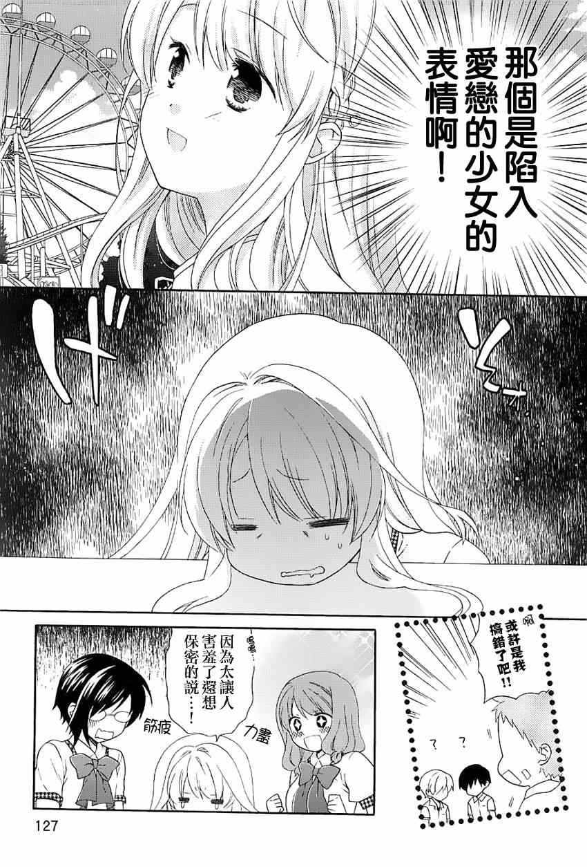 《第一次恋爱》漫画 011集