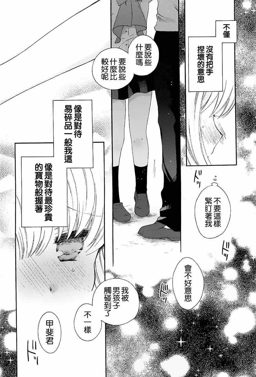 《第一次恋爱》漫画 011集