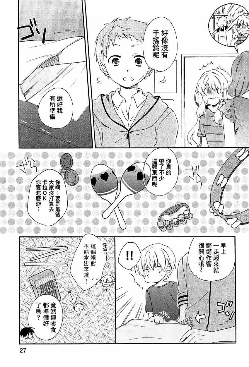 《第一次恋爱》漫画 014集