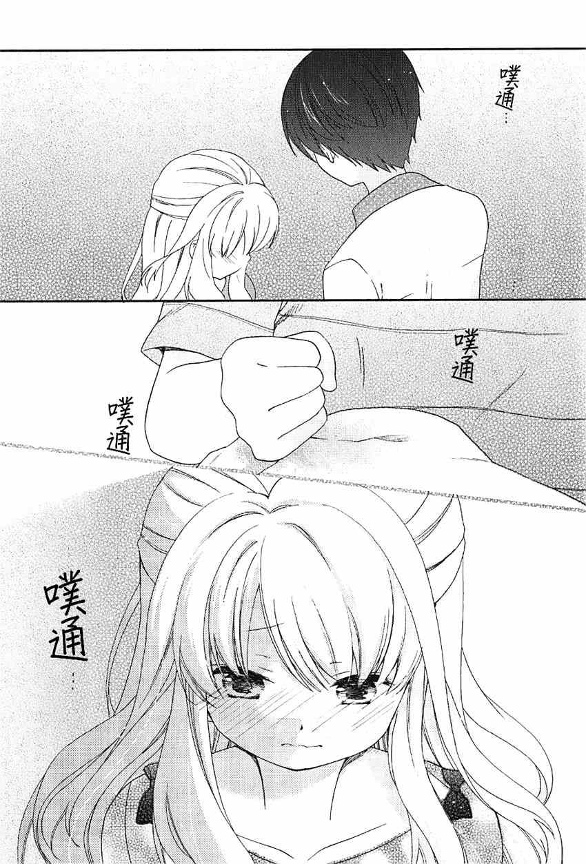 《第一次恋爱》漫画 014集