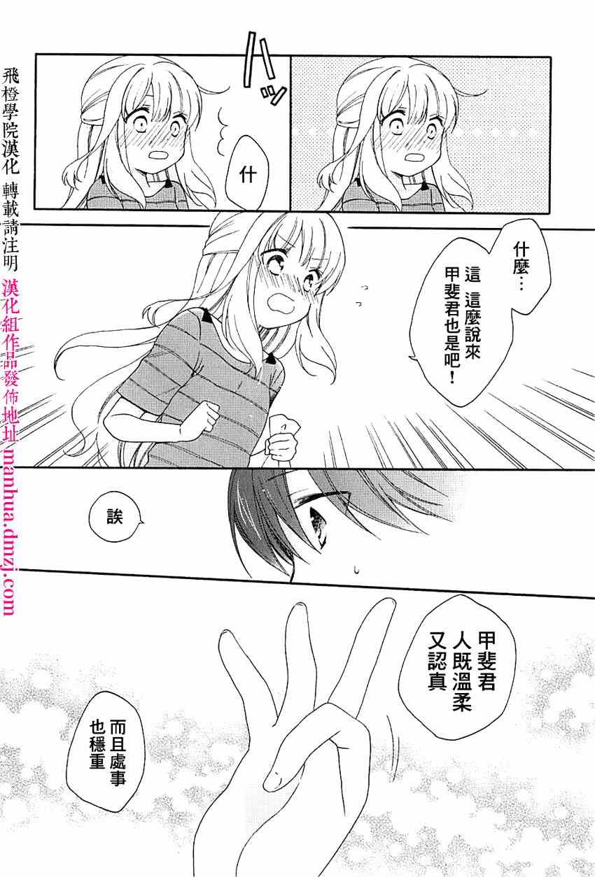 《第一次恋爱》漫画 014集