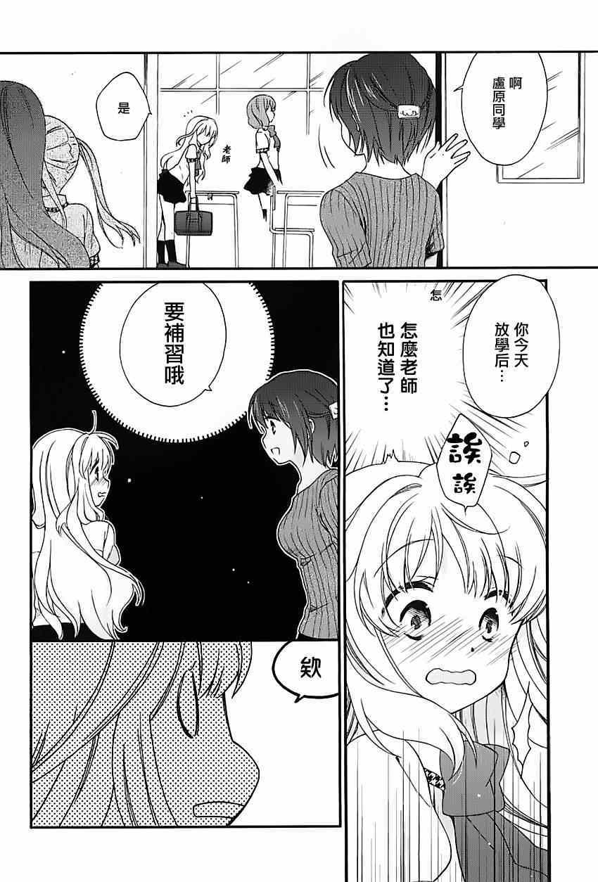 《第一次恋爱》漫画 018集