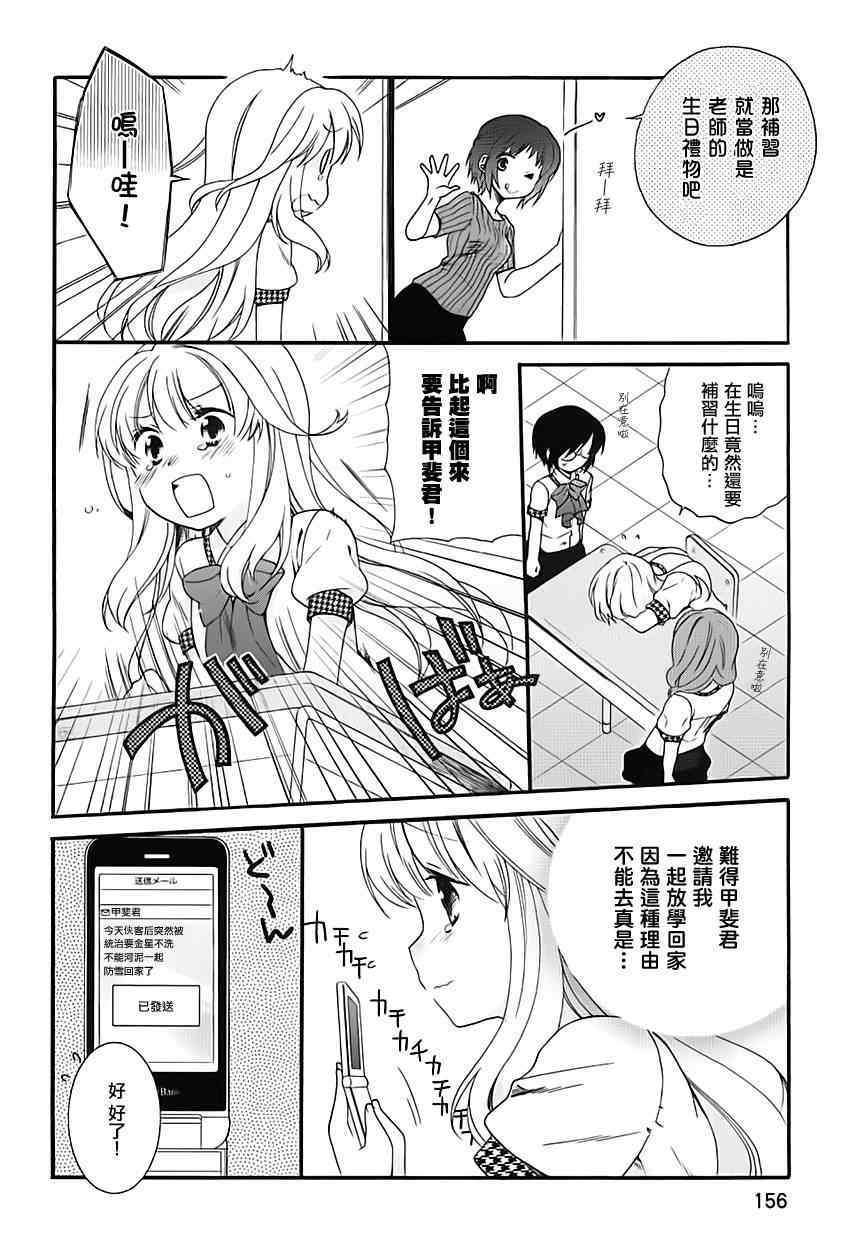 《第一次恋爱》漫画 018集