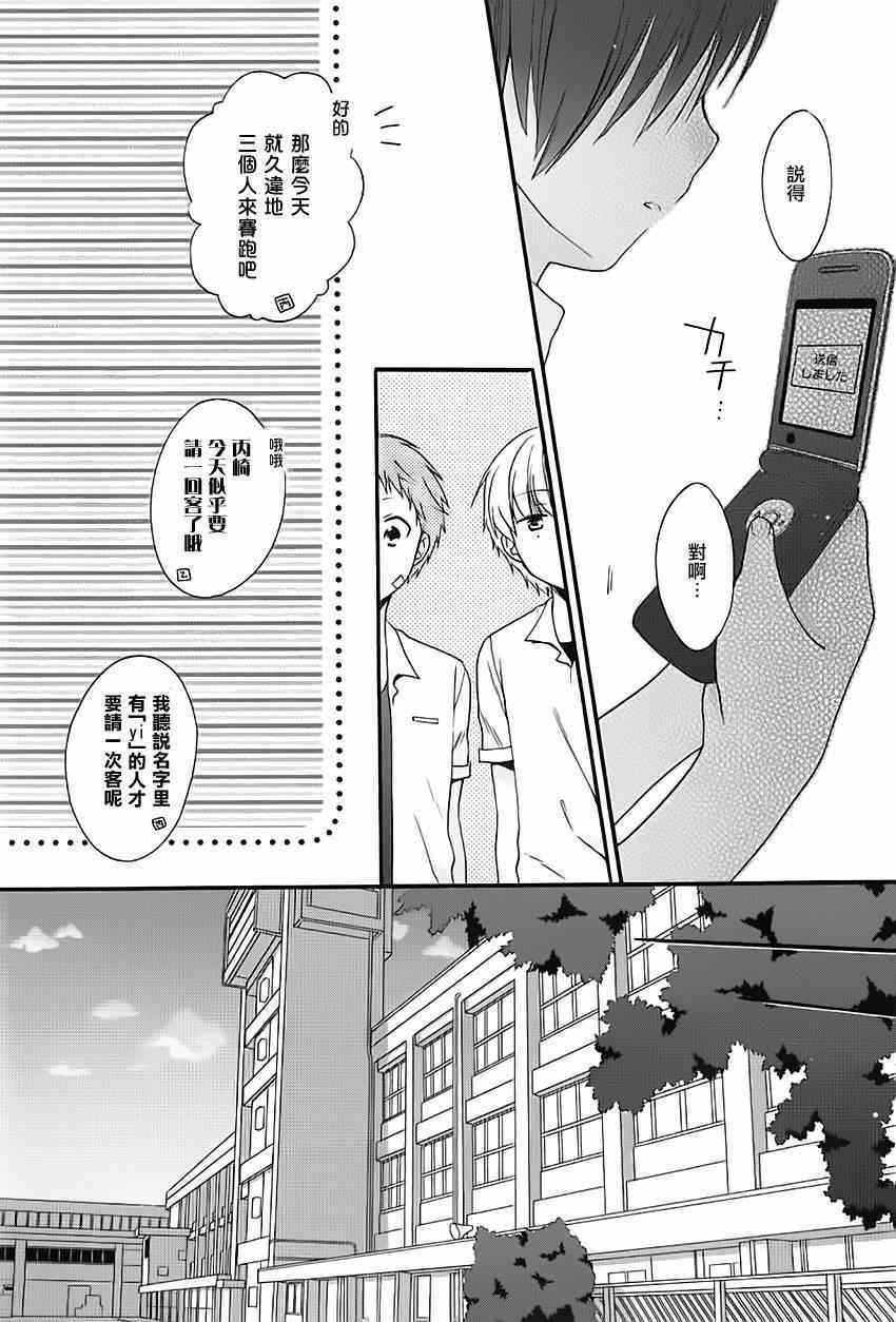 《第一次恋爱》漫画 018集