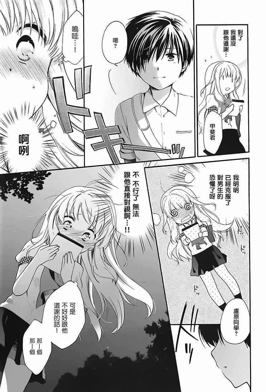 《第一次恋爱》漫画 018集