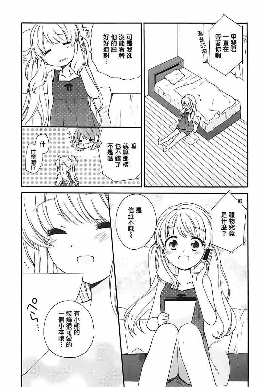 《第一次恋爱》漫画 018集