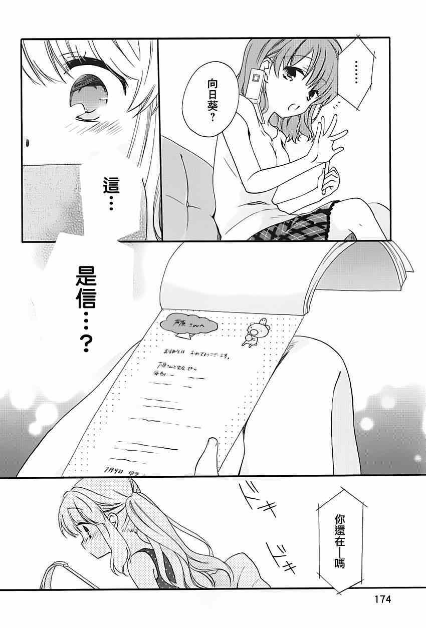 《第一次恋爱》漫画 018集