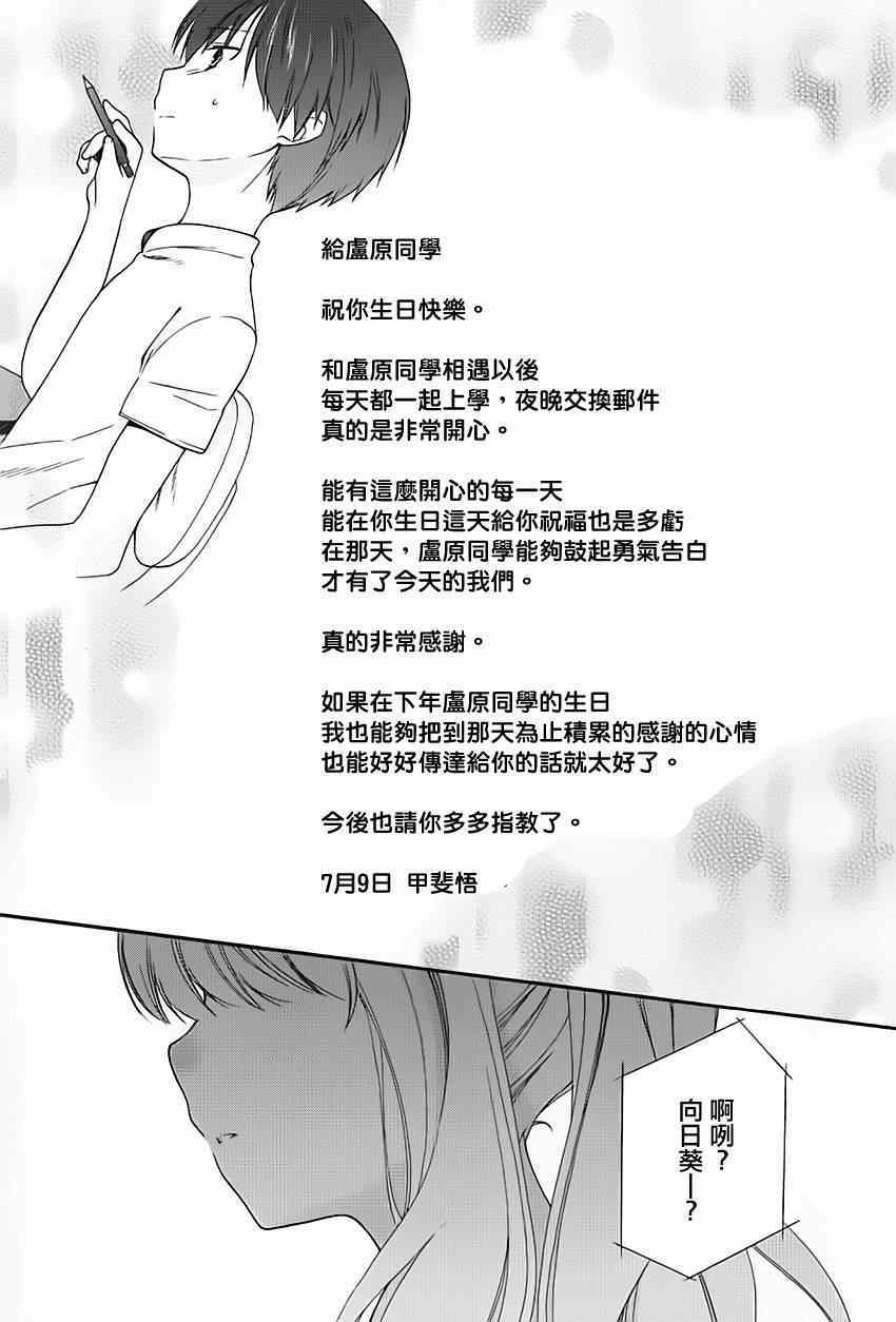 《第一次恋爱》漫画 018集