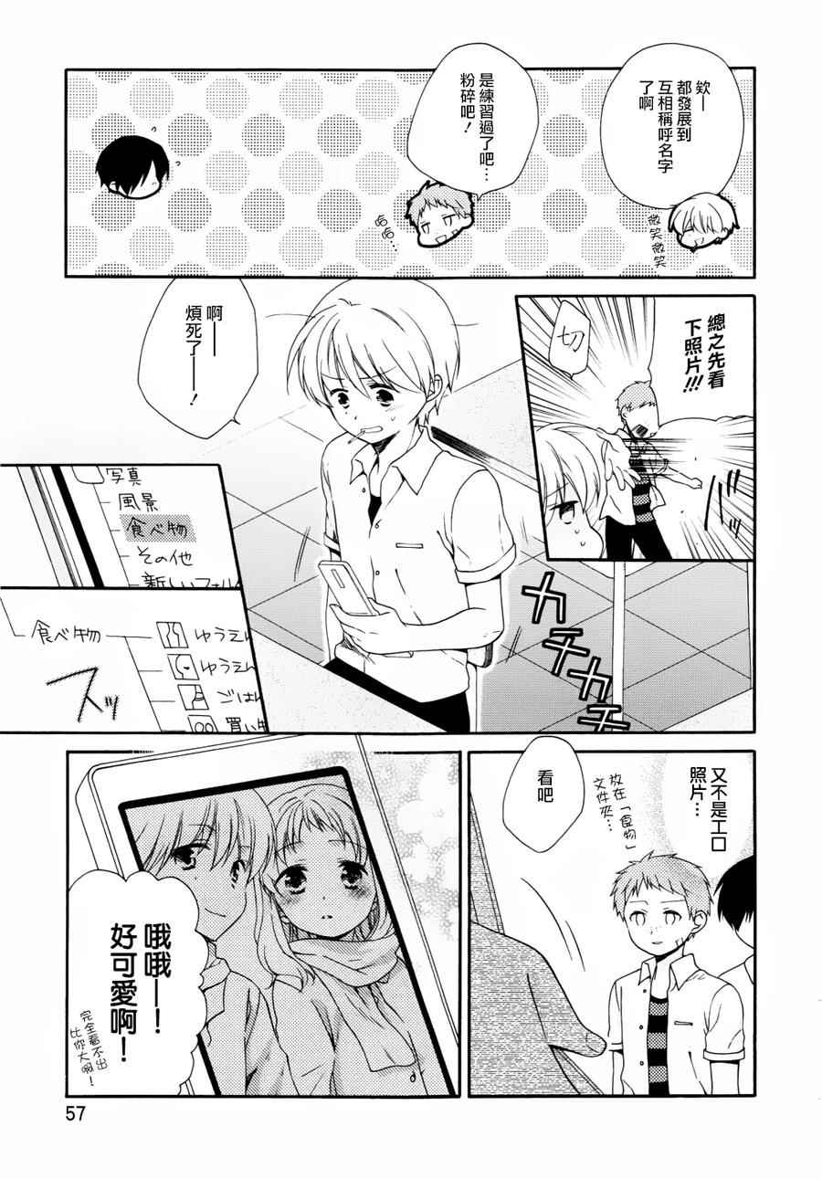 《第一次恋爱》漫画 021话