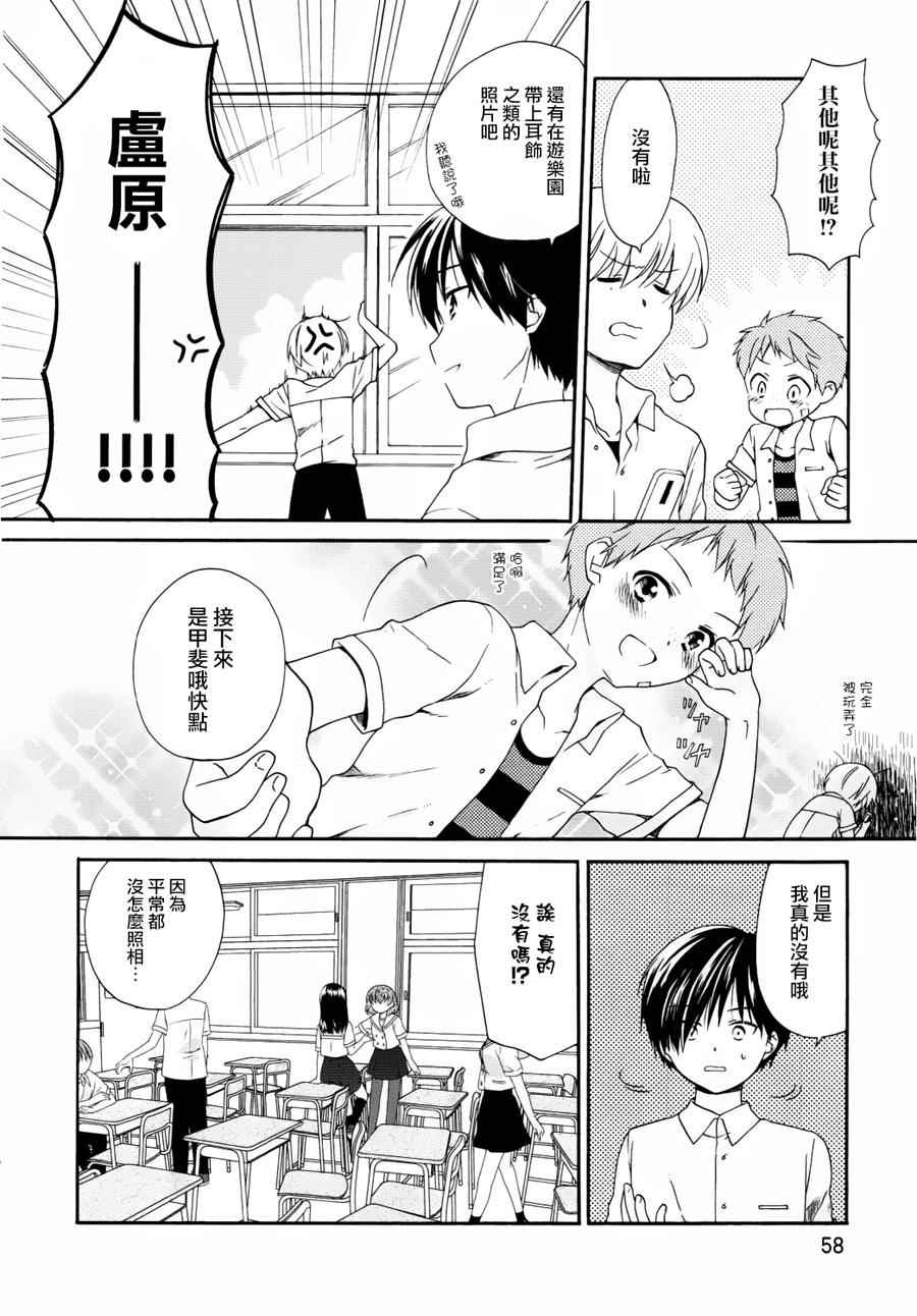 《第一次恋爱》漫画 021话