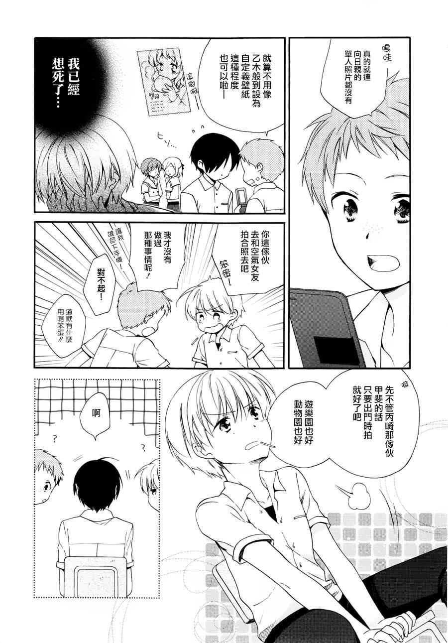 《第一次恋爱》漫画 021话