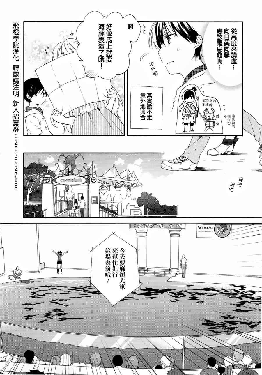 《第一次恋爱》漫画 021话