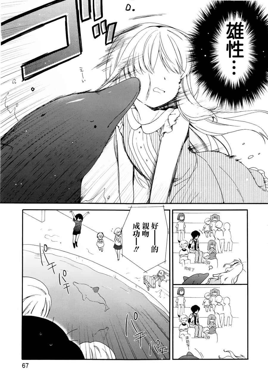 《第一次恋爱》漫画 021话