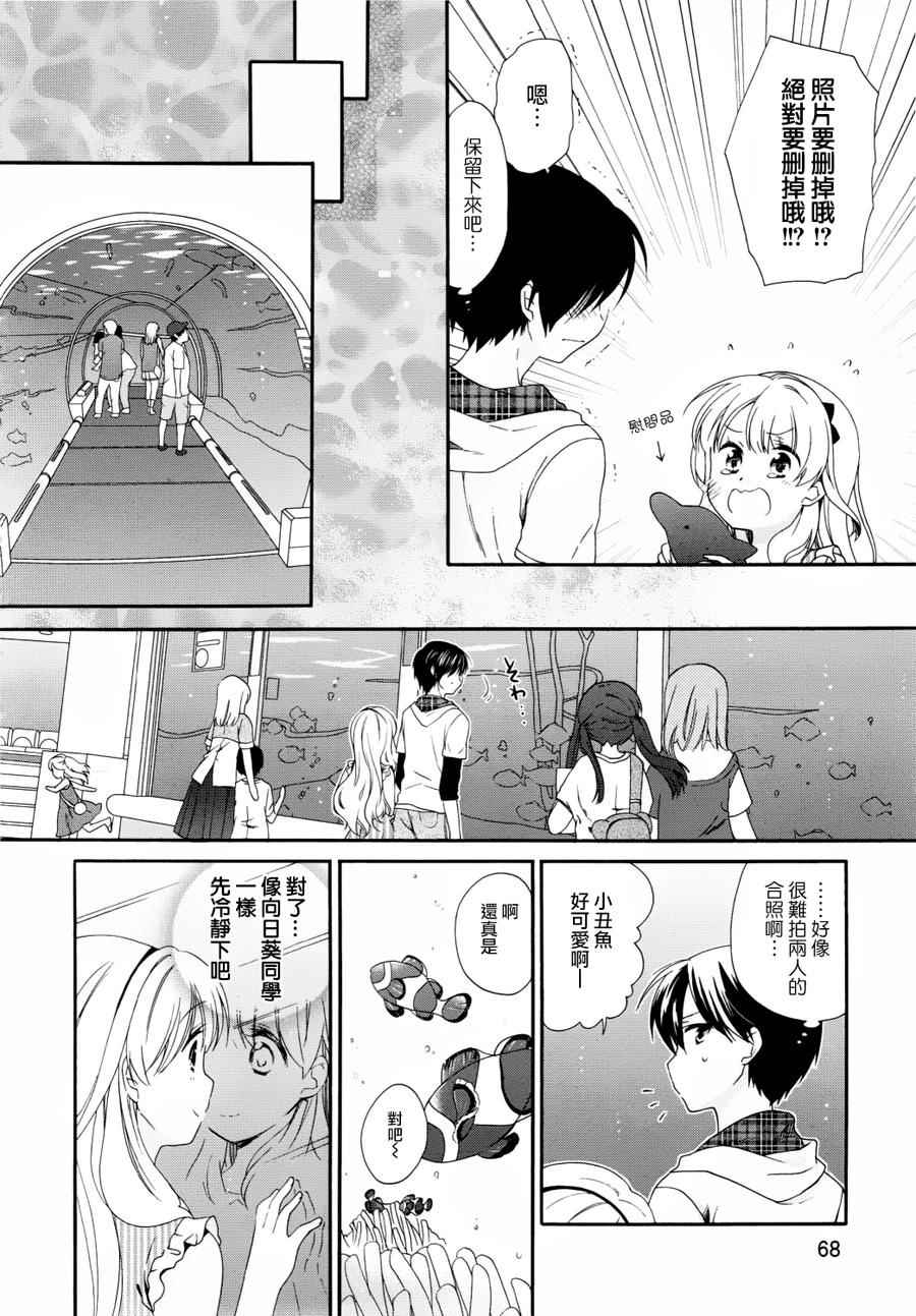 《第一次恋爱》漫画 021话