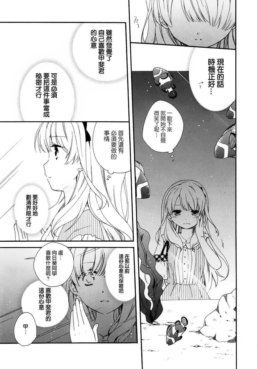 《第一次恋爱》漫画 021话