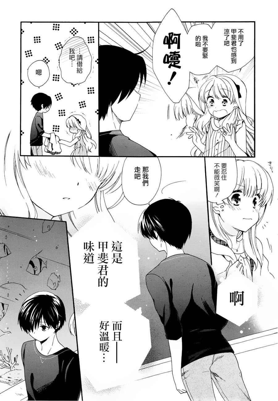 《第一次恋爱》漫画 021话