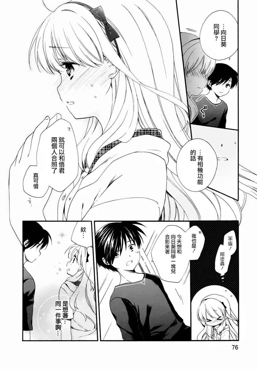 《第一次恋爱》漫画 021话