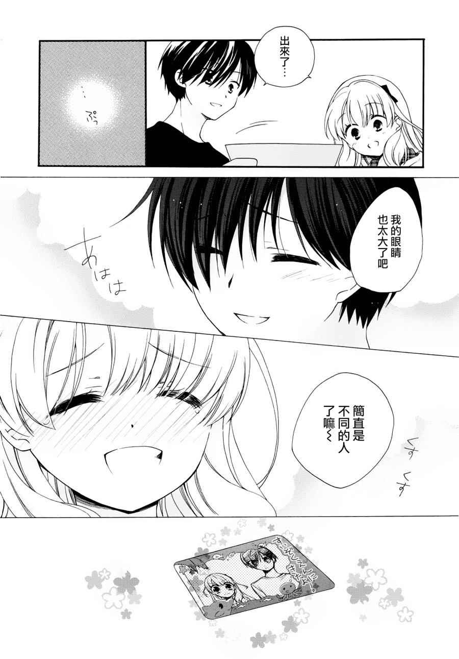 《第一次恋爱》漫画 021话