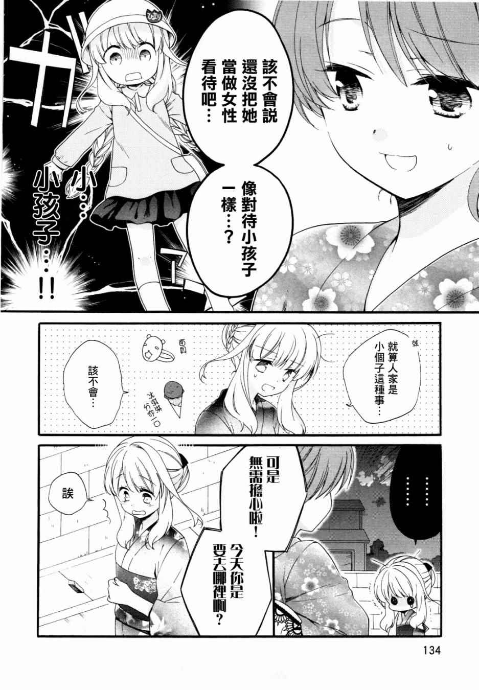 《第一次恋爱》漫画 024话