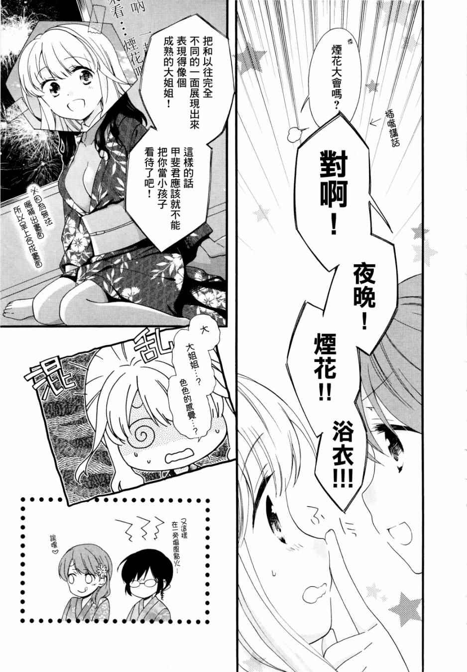 《第一次恋爱》漫画 024话