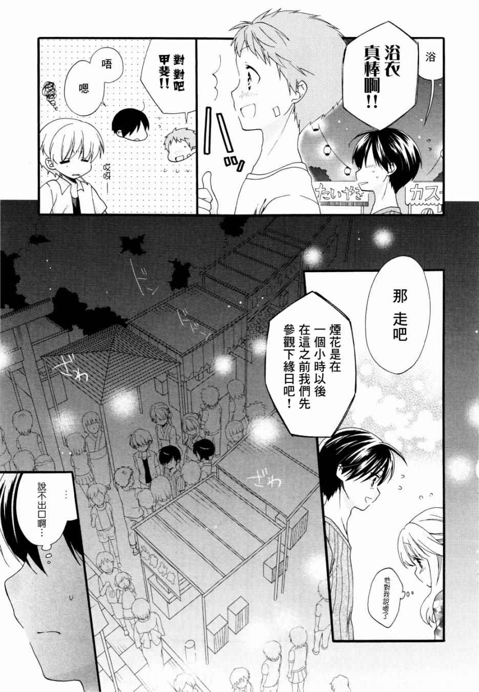 《第一次恋爱》漫画 024话