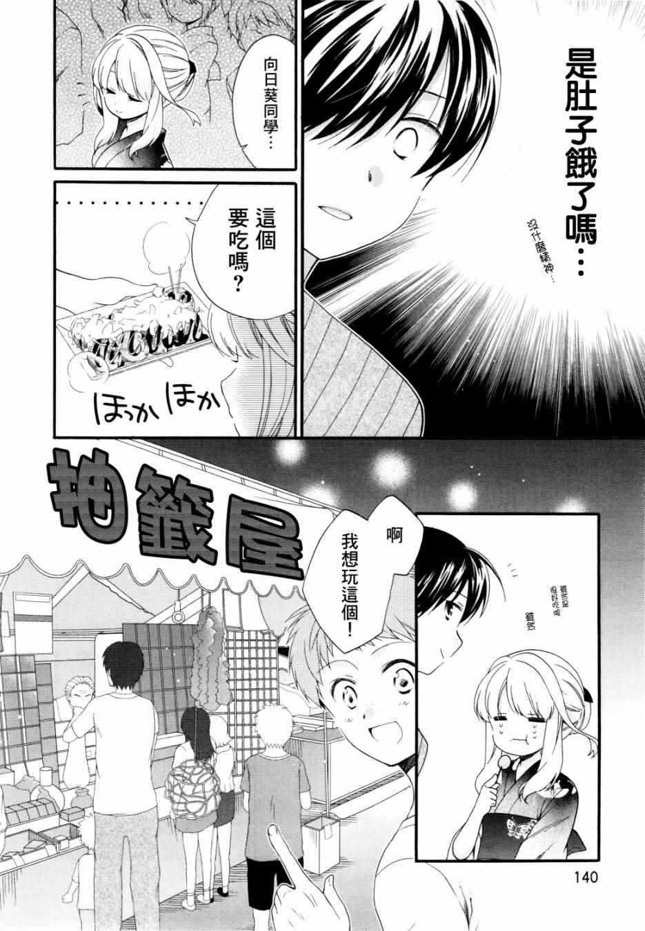 《第一次恋爱》漫画 024话