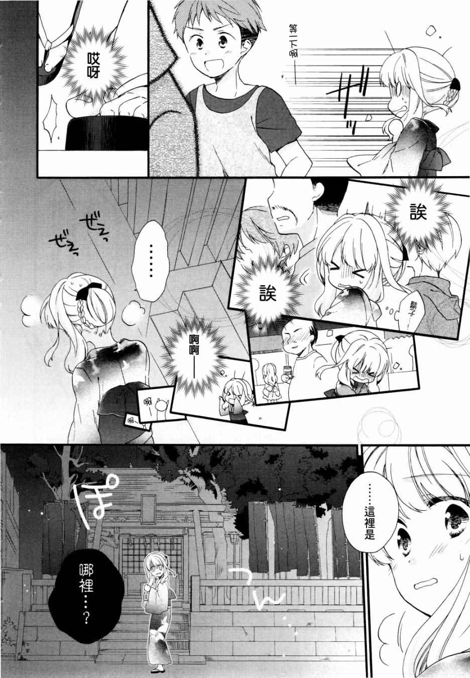 《第一次恋爱》漫画 024话