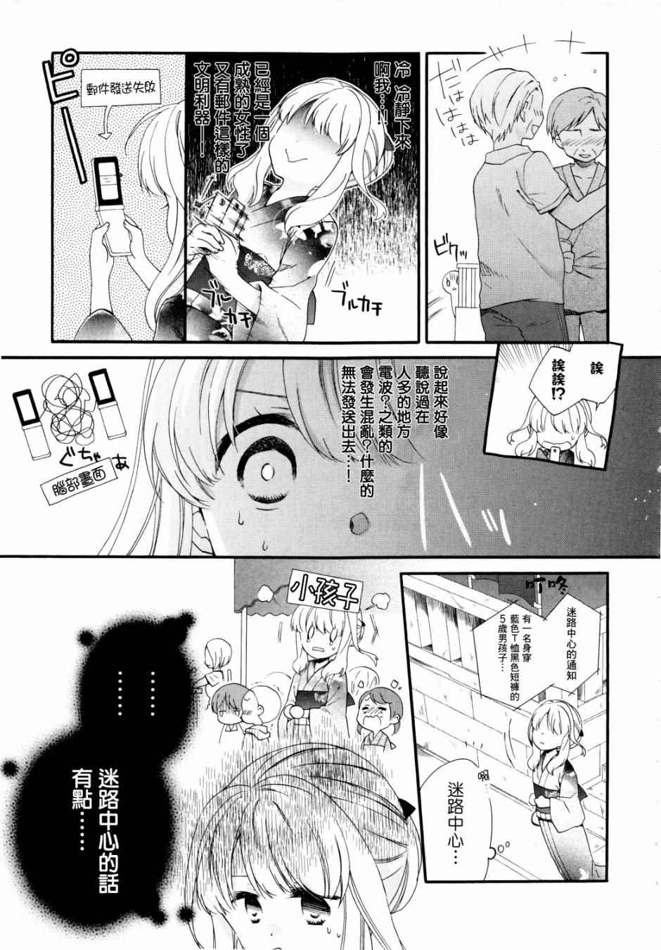 《第一次恋爱》漫画 024话