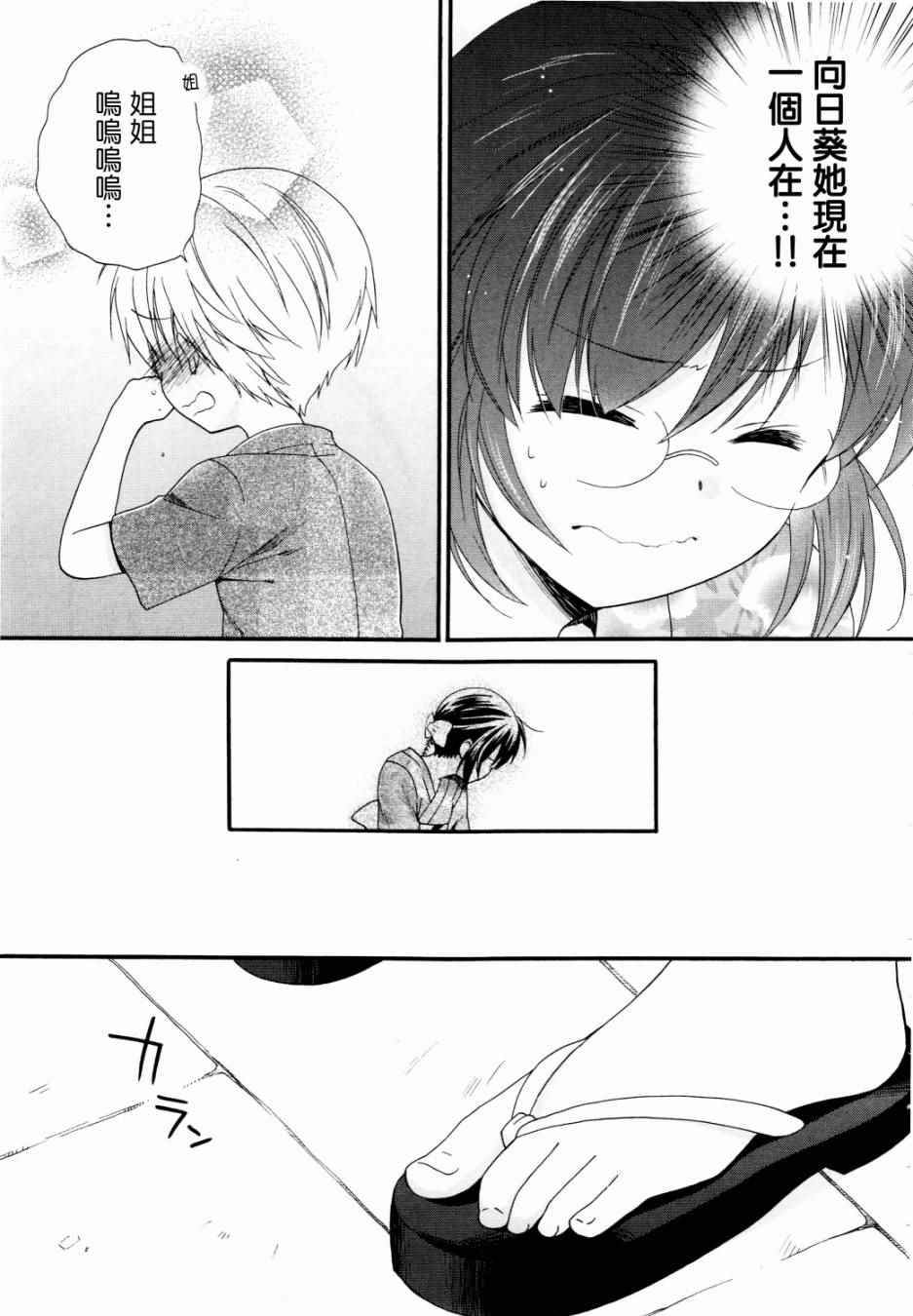 《第一次恋爱》漫画 024话