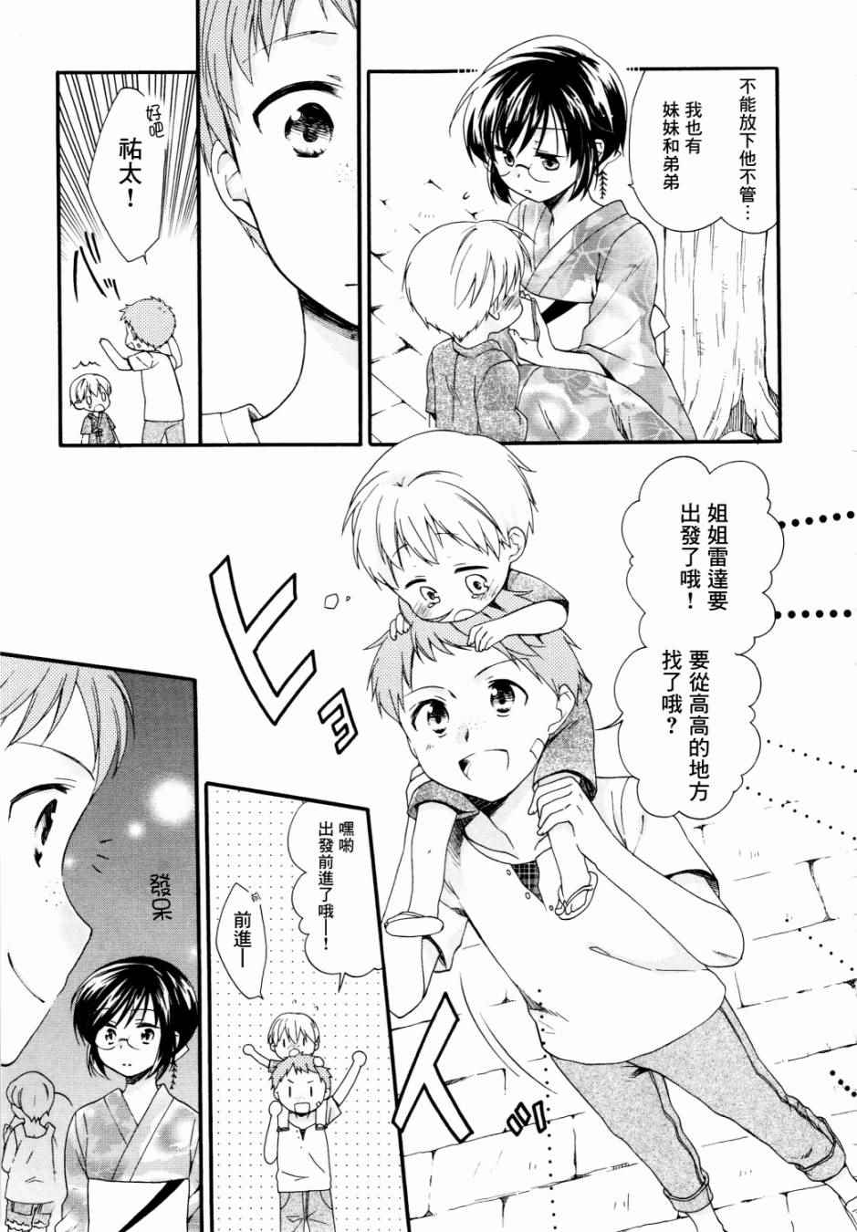 《第一次恋爱》漫画 024话