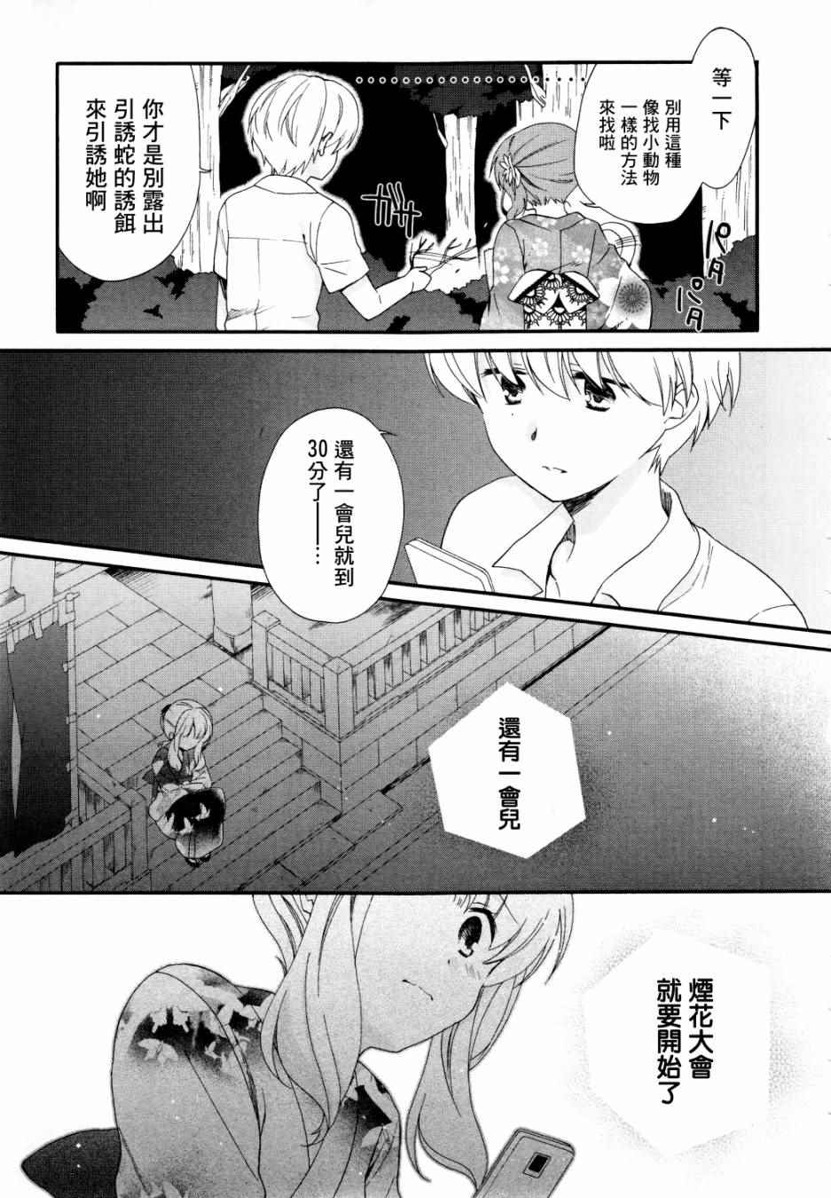 《第一次恋爱》漫画 024话