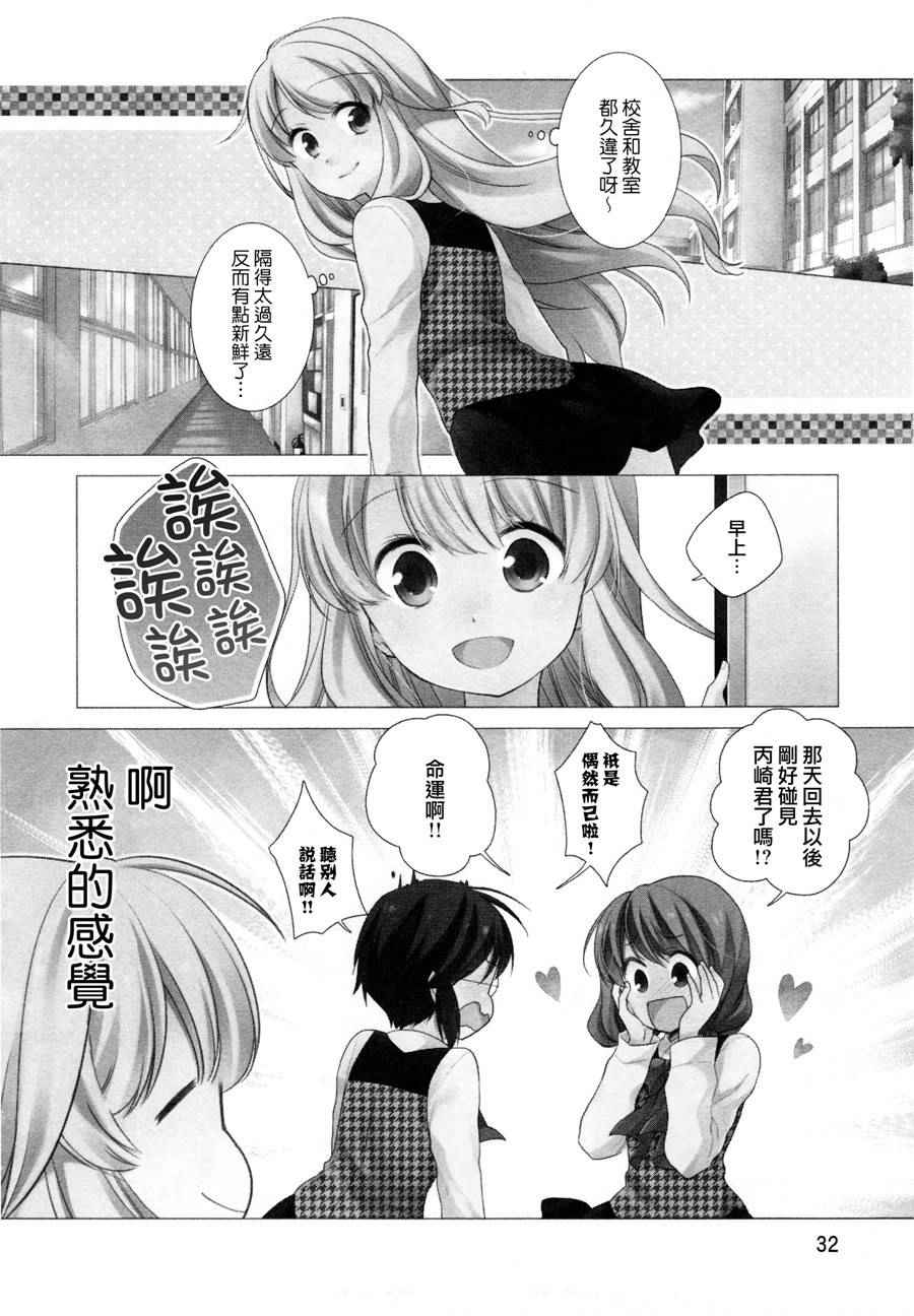 《第一次恋爱》漫画 027话