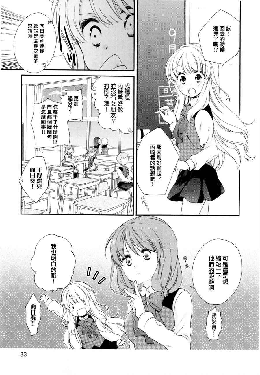 《第一次恋爱》漫画 027话