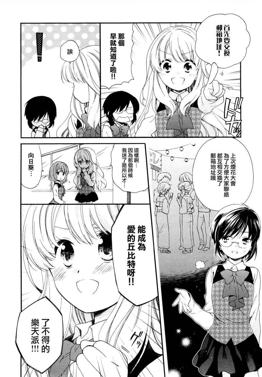 《第一次恋爱》漫画 027话