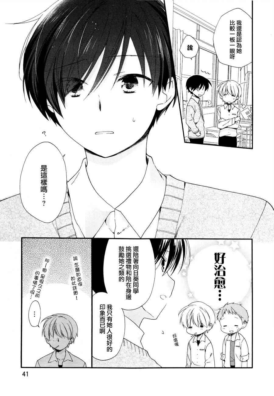 《第一次恋爱》漫画 027话