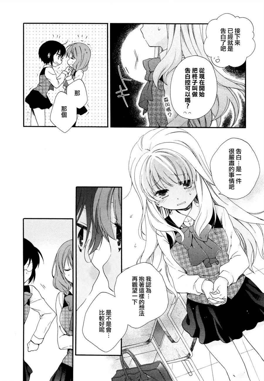 《第一次恋爱》漫画 027话