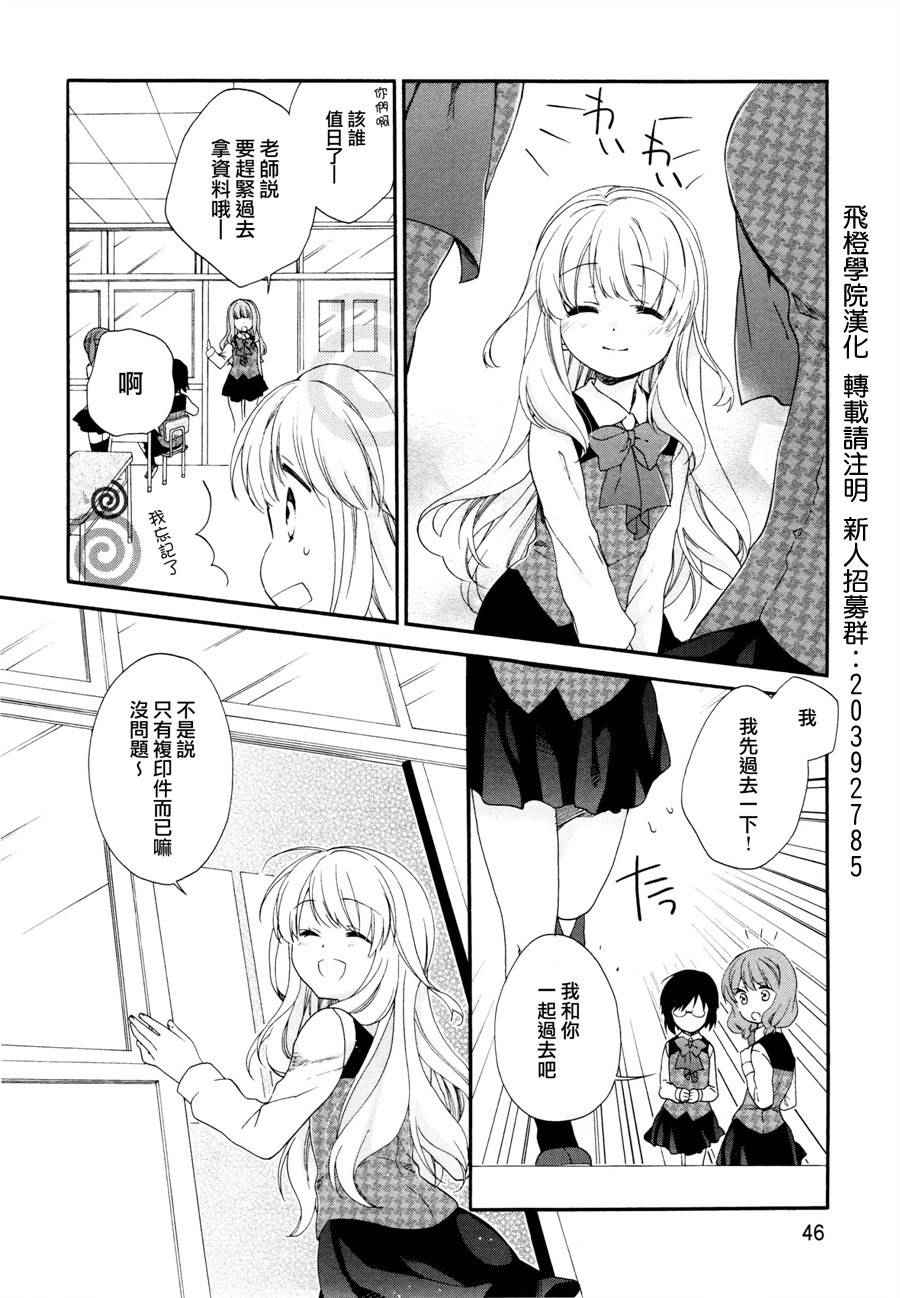 《第一次恋爱》漫画 027话