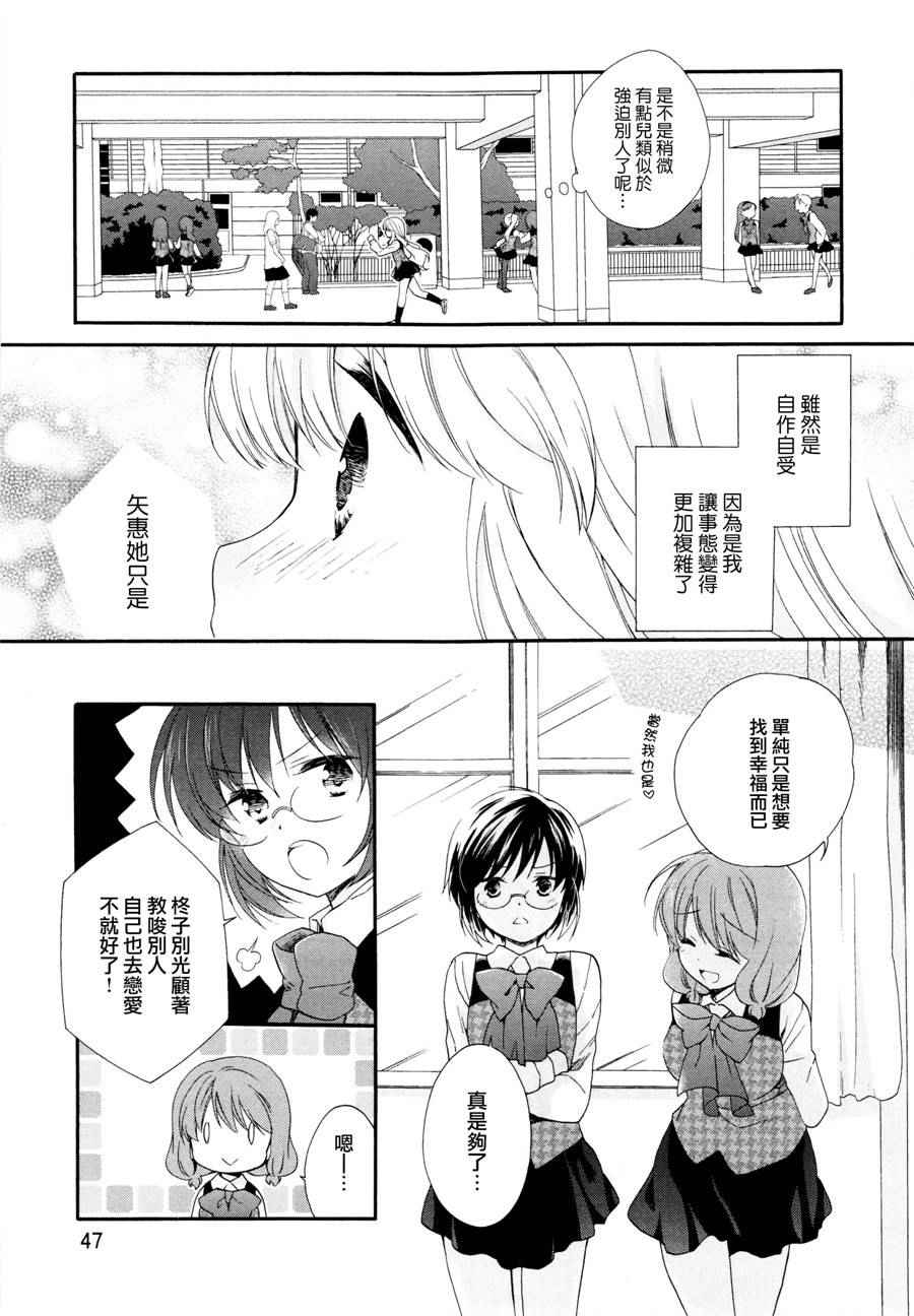 《第一次恋爱》漫画 027话