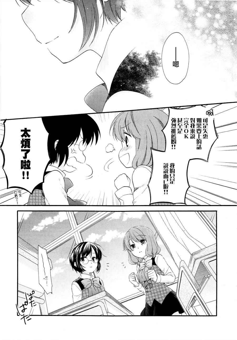 《第一次恋爱》漫画 027话