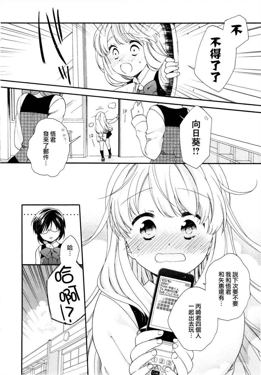 《第一次恋爱》漫画 027话