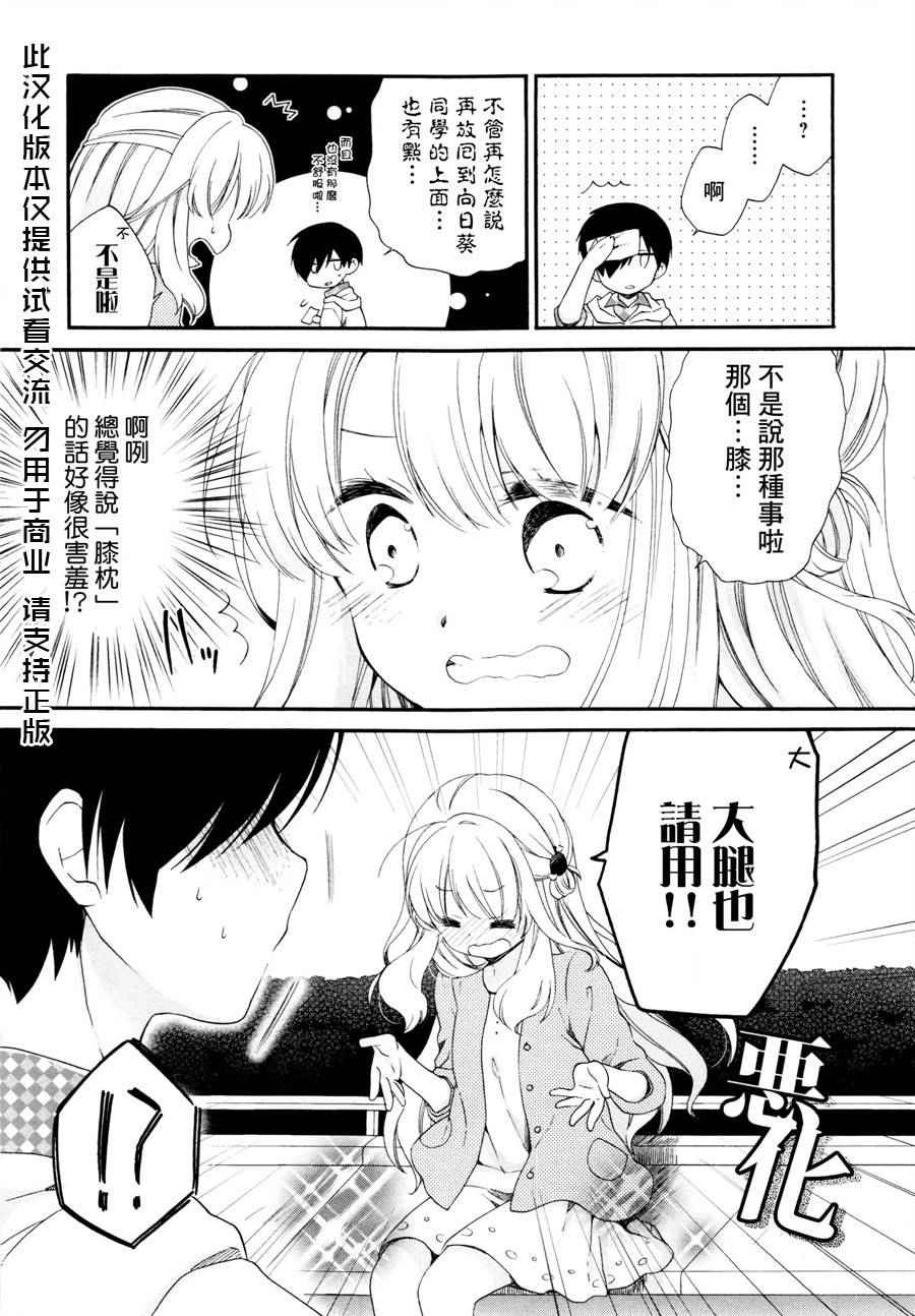 《第一次恋爱》漫画 029话