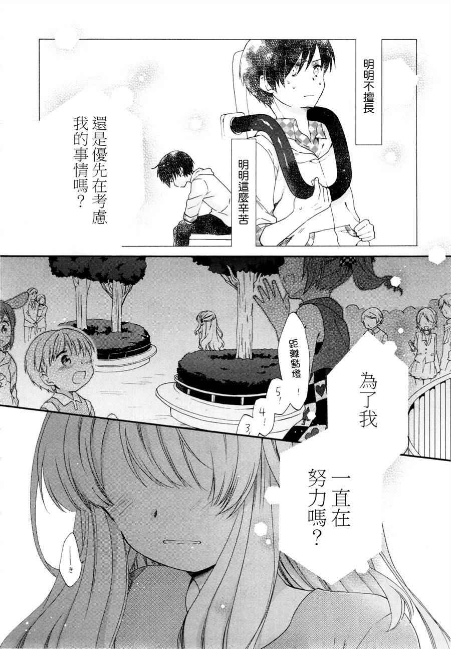 《第一次恋爱》漫画 029话