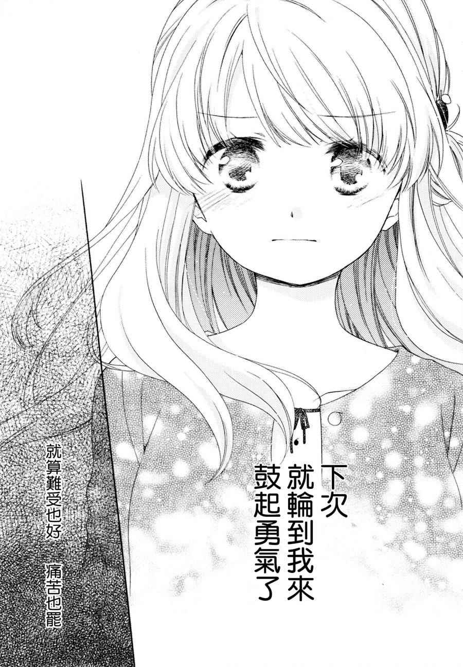 《第一次恋爱》漫画 029话